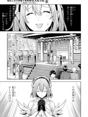 [稲下竹刀 正璽] 転生したら序盤で死ぬ中ボスだった－ヒロイン眷属化で生き残る－ 8巻 (デジタル版ガンガンコミックスONLINE)_007