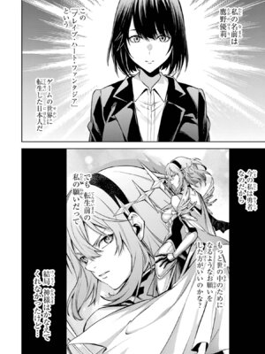 [稲下竹刀 正璽] 転生したら序盤で死ぬ中ボスだった－ヒロイン眷属化で生き残る－ 8巻 (デジタル版ガンガンコミックスONLINE)_008