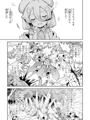 [稲下竹刀 正璽] 転生したら序盤で死ぬ中ボスだった－ヒロイン眷属化で生き残る－ 8巻 (デジタル版ガンガンコミックスONLINE)_009