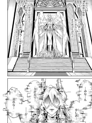 [稲下竹刀 正璽] 転生したら序盤で死ぬ中ボスだった－ヒロイン眷属化で生き残る－ 8巻 (デジタル版ガンガンコミックスONLINE)_010