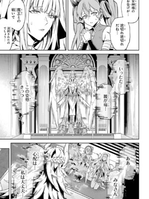 [稲下竹刀 正璽] 転生したら序盤で死ぬ中ボスだった－ヒロイン眷属化で生き残る－ 8巻 (デジタル版ガンガンコミックスONLINE)_011