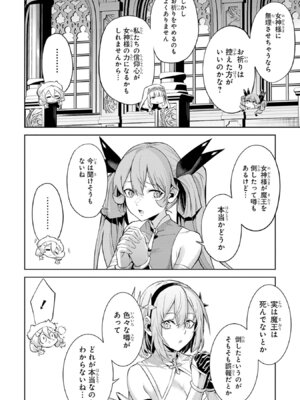 [稲下竹刀 正璽] 転生したら序盤で死ぬ中ボスだった－ヒロイン眷属化で生き残る－ 8巻 (デジタル版ガンガンコミックスONLINE)_012