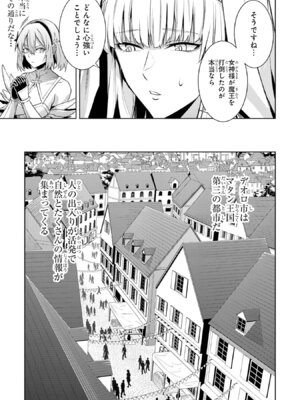 [稲下竹刀 正璽] 転生したら序盤で死ぬ中ボスだった－ヒロイン眷属化で生き残る－ 8巻 (デジタル版ガンガンコミックスONLINE)_013