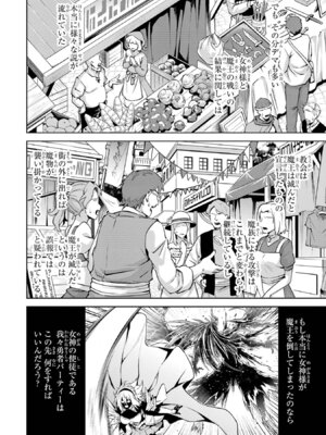 [稲下竹刀 正璽] 転生したら序盤で死ぬ中ボスだった－ヒロイン眷属化で生き残る－ 8巻 (デジタル版ガンガンコミックスONLINE)_014