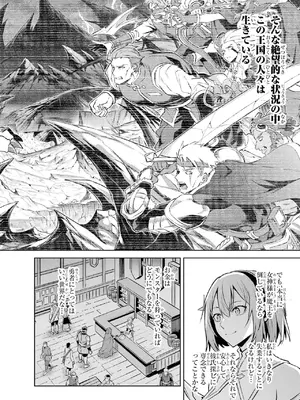 [稲下竹刀 正璽] 転生したら序盤で死ぬ中ボスだった－ヒロイン眷属化で生き残る－ 8巻 (デジタル版ガンガンコミックスONLINE)_018