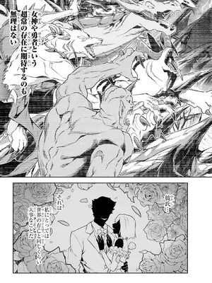 [稲下竹刀 正璽] 転生したら序盤で死ぬ中ボスだった－ヒロイン眷属化で生き残る－ 8巻 (デジタル版ガンガンコミックスONLINE)_019