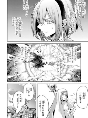 [稲下竹刀 正璽] 転生したら序盤で死ぬ中ボスだった－ヒロイン眷属化で生き残る－ 8巻 (デジタル版ガンガンコミックスONLINE)_020