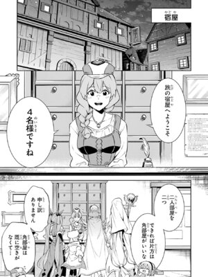 [稲下竹刀 正璽] 転生したら序盤で死ぬ中ボスだった－ヒロイン眷属化で生き残る－ 8巻 (デジタル版ガンガンコミックスONLINE)_021