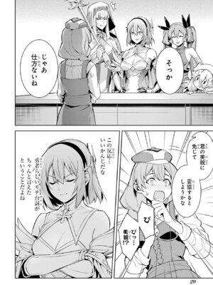 [稲下竹刀 正璽] 転生したら序盤で死ぬ中ボスだった－ヒロイン眷属化で生き残る－ 8巻 (デジタル版ガンガンコミックスONLINE)_022