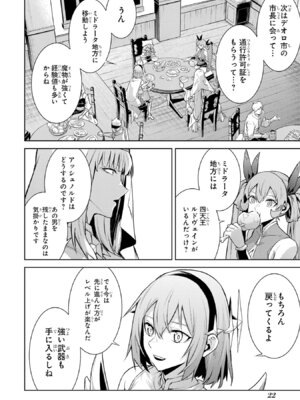 [稲下竹刀 正璽] 転生したら序盤で死ぬ中ボスだった－ヒロイン眷属化で生き残る－ 8巻 (デジタル版ガンガンコミックスONLINE)_024