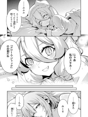 [稲下竹刀 正璽] 転生したら序盤で死ぬ中ボスだった－ヒロイン眷属化で生き残る－ 8巻 (デジタル版ガンガンコミックスONLINE)_029