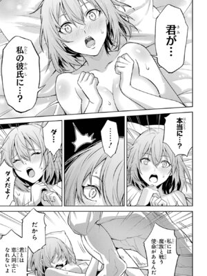 [稲下竹刀 正璽] 転生したら序盤で死ぬ中ボスだった－ヒロイン眷属化で生き残る－ 8巻 (デジタル版ガンガンコミックスONLINE)_035