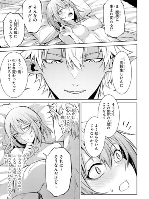 [稲下竹刀 正璽] 転生したら序盤で死ぬ中ボスだった－ヒロイン眷属化で生き残る－ 8巻 (デジタル版ガンガンコミックスONLINE)_037