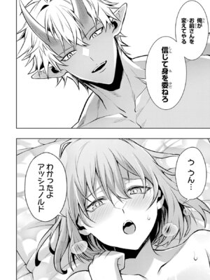 [稲下竹刀 正璽] 転生したら序盤で死ぬ中ボスだった－ヒロイン眷属化で生き残る－ 8巻 (デジタル版ガンガンコミックスONLINE)_038