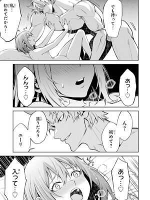 [稲下竹刀 正璽] 転生したら序盤で死ぬ中ボスだった－ヒロイン眷属化で生き残る－ 8巻 (デジタル版ガンガンコミックスONLINE)_039