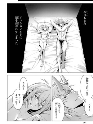 [稲下竹刀 正璽] 転生したら序盤で死ぬ中ボスだった－ヒロイン眷属化で生き残る－ 8巻 (デジタル版ガンガンコミックスONLINE)_048