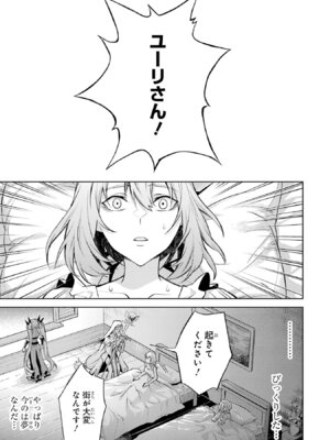 [稲下竹刀 正璽] 転生したら序盤で死ぬ中ボスだった－ヒロイン眷属化で生き残る－ 8巻 (デジタル版ガンガンコミックスONLINE)_051