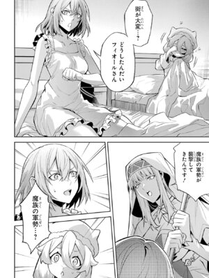 [稲下竹刀 正璽] 転生したら序盤で死ぬ中ボスだった－ヒロイン眷属化で生き残る－ 8巻 (デジタル版ガンガンコミックスONLINE)_052