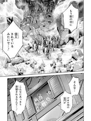 [稲下竹刀 正璽] 転生したら序盤で死ぬ中ボスだった－ヒロイン眷属化で生き残る－ 8巻 (デジタル版ガンガンコミックスONLINE)_053