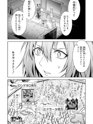 [稲下竹刀 正璽] 転生したら序盤で死ぬ中ボスだった－ヒロイン眷属化で生き残る－ 8巻 (デジタル版ガンガンコミックスONLINE)_054