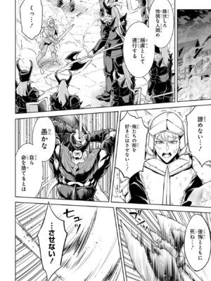 [稲下竹刀 正璽] 転生したら序盤で死ぬ中ボスだった－ヒロイン眷属化で生き残る－ 8巻 (デジタル版ガンガンコミックスONLINE)_056