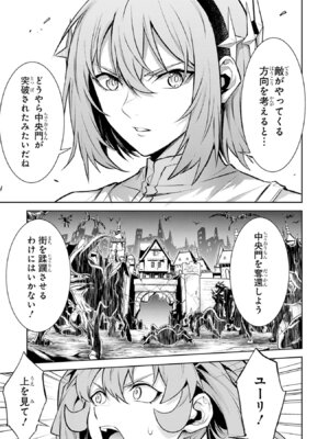 [稲下竹刀 正璽] 転生したら序盤で死ぬ中ボスだった－ヒロイン眷属化で生き残る－ 8巻 (デジタル版ガンガンコミックスONLINE)_059