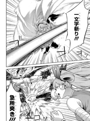 [稲下竹刀 正璽] 転生したら序盤で死ぬ中ボスだった－ヒロイン眷属化で生き残る－ 8巻 (デジタル版ガンガンコミックスONLINE)_062