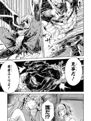 [稲下竹刀 正璽] 転生したら序盤で死ぬ中ボスだった－ヒロイン眷属化で生き残る－ 8巻 (デジタル版ガンガンコミックスONLINE)_063