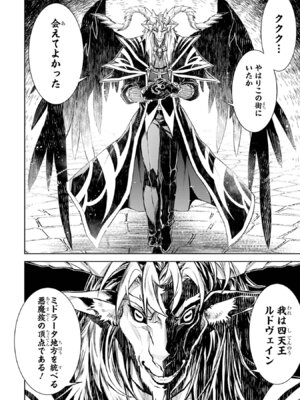 [稲下竹刀 正璽] 転生したら序盤で死ぬ中ボスだった－ヒロイン眷属化で生き残る－ 8巻 (デジタル版ガンガンコミックスONLINE)_064