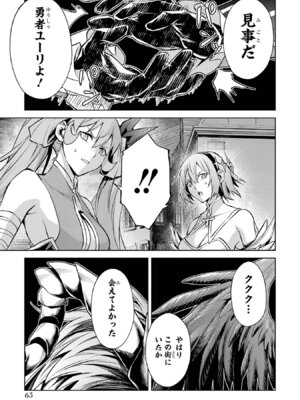 [稲下竹刀 正璽] 転生したら序盤で死ぬ中ボスだった－ヒロイン眷属化で生き残る－ 8巻 (デジタル版ガンガンコミックスONLINE)_067