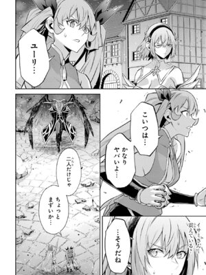 [稲下竹刀 正璽] 転生したら序盤で死ぬ中ボスだった－ヒロイン眷属化で生き残る－ 8巻 (デジタル版ガンガンコミックスONLINE)_072