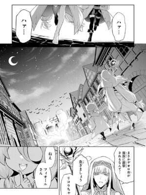 [稲下竹刀 正璽] 転生したら序盤で死ぬ中ボスだった－ヒロイン眷属化で生き残る－ 8巻 (デジタル版ガンガンコミックスONLINE)_073