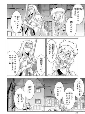 [稲下竹刀 正璽] 転生したら序盤で死ぬ中ボスだった－ヒロイン眷属化で生き残る－ 8巻 (デジタル版ガンガンコミックスONLINE)_074