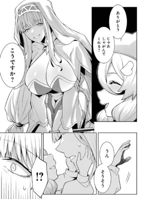 [稲下竹刀 正璽] 転生したら序盤で死ぬ中ボスだった－ヒロイン眷属化で生き残る－ 8巻 (デジタル版ガンガンコミックスONLINE)_075