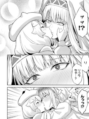 [稲下竹刀 正璽] 転生したら序盤で死ぬ中ボスだった－ヒロイン眷属化で生き残る－ 8巻 (デジタル版ガンガンコミックスONLINE)_076