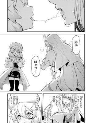 [稲下竹刀 正璽] 転生したら序盤で死ぬ中ボスだった－ヒロイン眷属化で生き残る－ 8巻 (デジタル版ガンガンコミックスONLINE)_079