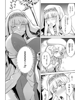 [稲下竹刀 正璽] 転生したら序盤で死ぬ中ボスだった－ヒロイン眷属化で生き残る－ 8巻 (デジタル版ガンガンコミックスONLINE)_080