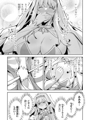 [稲下竹刀 正璽] 転生したら序盤で死ぬ中ボスだった－ヒロイン眷属化で生き残る－ 8巻 (デジタル版ガンガンコミックスONLINE)_081