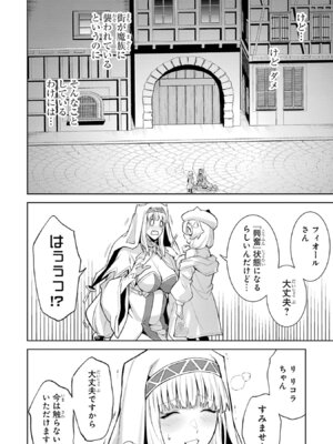 [稲下竹刀 正璽] 転生したら序盤で死ぬ中ボスだった－ヒロイン眷属化で生き残る－ 8巻 (デジタル版ガンガンコミックスONLINE)_082