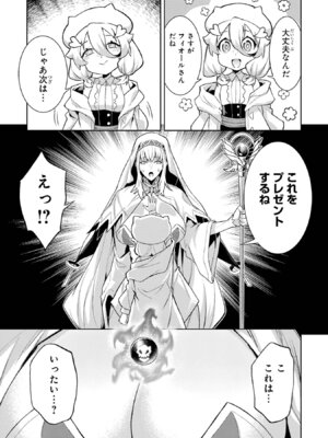 [稲下竹刀 正璽] 転生したら序盤で死ぬ中ボスだった－ヒロイン眷属化で生き残る－ 8巻 (デジタル版ガンガンコミックスONLINE)_083