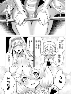 [稲下竹刀 正璽] 転生したら序盤で死ぬ中ボスだった－ヒロイン眷属化で生き残る－ 8巻 (デジタル版ガンガンコミックスONLINE)_085