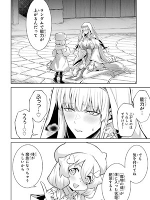 [稲下竹刀 正璽] 転生したら序盤で死ぬ中ボスだった－ヒロイン眷属化で生き残る－ 8巻 (デジタル版ガンガンコミックスONLINE)_086