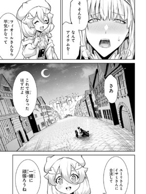 [稲下竹刀 正璽] 転生したら序盤で死ぬ中ボスだった－ヒロイン眷属化で生き残る－ 8巻 (デジタル版ガンガンコミックスONLINE)_087