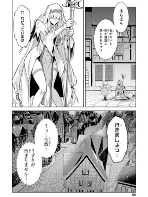 [稲下竹刀 正璽] 転生したら序盤で死ぬ中ボスだった－ヒロイン眷属化で生き残る－ 8巻 (デジタル版ガンガンコミックスONLINE)_088