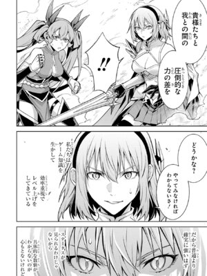 [稲下竹刀 正璽] 転生したら序盤で死ぬ中ボスだった－ヒロイン眷属化で生き残る－ 8巻 (デジタル版ガンガンコミックスONLINE)_090