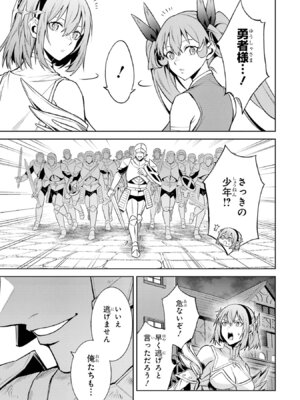 [稲下竹刀 正璽] 転生したら序盤で死ぬ中ボスだった－ヒロイン眷属化で生き残る－ 8巻 (デジタル版ガンガンコミックスONLINE)_091