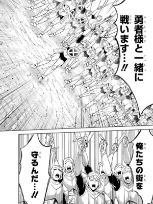 [稲下竹刀 正璽] 転生したら序盤で死ぬ中ボスだった－ヒロイン眷属化で生き残る－ 8巻 (デジタル版ガンガンコミックスONLINE)_092