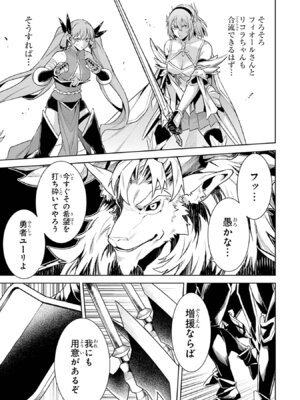 [稲下竹刀 正璽] 転生したら序盤で死ぬ中ボスだった－ヒロイン眷属化で生き残る－ 8巻 (デジタル版ガンガンコミックスONLINE)_095