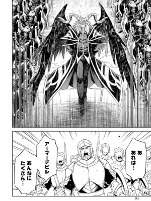 [稲下竹刀 正璽] 転生したら序盤で死ぬ中ボスだった－ヒロイン眷属化で生き残る－ 8巻 (デジタル版ガンガンコミックスONLINE)_096