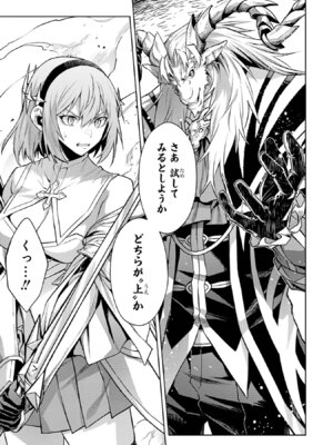 [稲下竹刀 正璽] 転生したら序盤で死ぬ中ボスだった－ヒロイン眷属化で生き残る－ 8巻 (デジタル版ガンガンコミックスONLINE)_097